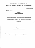 Шитова, Марина Владимировна. Дифференциация заводских популяций кеты Сахалинской области по микросателлитным маркерам: дис. кандидат биологических наук: 03.00.15 - Генетика. Москва. 2008. 133 с.