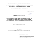 Яцук Екатерина Валерьевна. Дифференцирование средств развития скоростно-силовых способностей самбистов различных соматотипов на этапе спортивной специализации: дис. кандидат наук: 00.00.00 - Другие cпециальности. ФГБОУ ВО «Чайковская государственная академия физической культуры и спорта». 2025. 244 с.