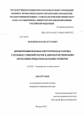 Овакимян, Марлен Артурович. Дифференцированная хирургическая тактика у больных с миомой матки и доброкачественными опухолями придатков больших размеров: дис. кандидат наук: 14.01.01 - Акушерство и гинекология. Москва. 2013. 133 с.