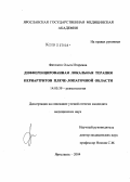 Фетелего, Ольга Игоревна. Дифференцированная локальная терапия периартритов плечелопаточной области: дис. кандидат медицинских наук: 14.00.39 - Ревматология. Ярославль. 2004. 153 с.