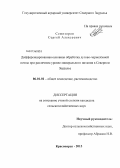 Семизоров, Сергей Алексеевич. Дифференцированная основная обработка лугово-чернозёмной почвы при различном уровне минерального питания в Северном Зауралье: дис. кандидат сельскохозяйственных наук: 06.01.01 - Общее земледелие. Красноярск. 2013. 206 с.