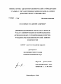 Алексейцев, Владимир Андреевич. Дифференцированная оценка результатов реваскуляризирующей остеотрепанации в лечении больных с хроническими облитерирующими заболеваниями артерий нижних конечностей: дис. кандидат медицинских наук: 14.00.44 - Сердечно-сосудистая хирургия. Новосибирск. 2004. 163 с.