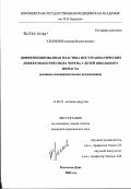Ульянов, Владимир Валентинович. Дифференцированная пластика посттравматических дефектов костей свода черепа у детей школьного возраста (клинико-экспериментальное исследование): дис. кандидат медицинских наук: 14.00.35 - Детская хирургия. Ростов-на-Дону. 2003. 183 с.
