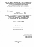 Романова, Наталья Владимировна. Дифференцированная подготовка толстой кишки к эндоскопическим исследованиям (колоноскопия, ректороманоскопия) и оперативным вмешательствам: дис. кандидат медицинских наук: 14.00.47 - Гастроэнтэрология. . 0. 193 с.