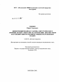 Ужевко, Юрий Сергеевич. Дифференцированная тактика хирургического лечения детей с ожогами на основании диагностики нарушений микрогемоциркуляции в пораженных тканях: дис. кандидат медицинских наук: 14.00.35 - Детская хирургия. Москва. 2006. 116 с.