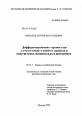 Монахов, Сергей Анатольевич. Дифференцированная терапия акне с учетом тяжести кожного процесса и спектра психоэмоциональных расстройств: дис. кандидат медицинских наук: 14.00.11 - Кожные и венерические болезни. Москва. 2005. 146 с.