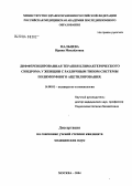 Мальцева, Ирина Михайловна. Дифференцированная терапия климактерического синдрома у женщин с различным типом системы полиморфного ацетилирования: дис. кандидат медицинских наук: 14.00.01 - Акушерство и гинекология. Москва. 2004. 144 с.