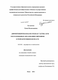 Кузьменко, Елена Валентиновна. Дифференцированная врачебная тактика при опухолевидных образованиях яичников в репродуктивном возрасте: дис. кандидат медицинских наук: 14.00.01 - Акушерство и гинекология. Омск. 2011. 145 с.