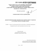Оляшев, Николай Владимирович. Дифференцированное физическое воспитание студентов на основе типов гемодинамики: дис. кандидат наук: 13.00.04 - Теория и методика физического воспитания, спортивной тренировки, оздоровительной и адаптивной физической культуры. Тула. 2015. 150 с.