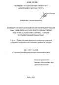 Новикова, Светлана Валерьевна. Дифференцированное использование физических средств восстановления на этапе предсоревновательной подготовки спортсменок старших разрядов в художественной гимнастике: дис. кандидат педагогических наук: 13.00.04 - Теория и методика физического воспитания, спортивной тренировки, оздоровительной и адаптивной физической культуры. Омск. 2006. 195 с.