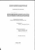 Коцюбинская, Ольга Борисовна. Дифференцированное лечение остеоартроза нестероидными противовоспалительными препаратами при артериальной гипертонии: дис. кандидат медицинских наук: 14.00.05 - Внутренние болезни. Москва. 2003. 145 с.
