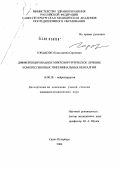 Гордиенко, Константин Сергеевич. Дифференцированное микрохирургическое лечение компрессионных тригеминальных невралгий: дис. кандидат медицинских наук: 14.00.28 - Нейрохирургия. Санкт-Петербург. 2004. 215 с.