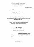Казнина, Татьяна Владимировна. Дифференцированное обучение грамматике английского языка учащихся пятого класса средней школы: дис. кандидат педагогических наук: 13.00.02 - Теория и методика обучения и воспитания (по областям и уровням образования). Екатеринбург. 2010. 173 с.