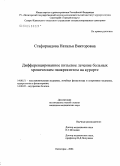 Стафорандова, Наталья Викторовна. Дифференцированное питьевое лечение больных хроническим панкреатитом на курорте: дис. кандидат медицинских наук: 14.00.51 - Восстановительная медицина, спортивная медицина, курортология и физиотерапия. Пятигорск. 2004. 163 с.