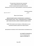 Исаева, Анна Сергеевна. Дифференцированное применение радоновых и йодобромных ванн у лиц с синдромом вегетативной дистонии при дисплазии соединительной ткани: дис. кандидат медицинских наук: 14.00.51 - Восстановительная медицина, спортивная медицина, курортология и физиотерапия. Томск. 2009. 165 с.
