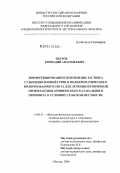 Петров, Геннадий Анатольевич. Дифференцированное применение раствора сульфидно-иловой грязи и полихроматического поляризованного света для лечения и вторичной профилактики хронического катарального гингивита в условиях сельской ме: дис. кандидат медицинских наук: 14.00.51 - Восстановительная медицина, спортивная медицина, курортология и физиотерапия. Москва. 2004. 119 с.