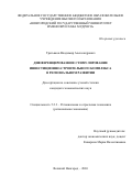 Третьяков Владимир Александрович. Дифференцированное стимулирование инвестиционно-строительного комплекса в региональном развитии: дис. кандидат наук: 00.00.00 - Другие cпециальности. «Новгородский государственный университет имени Ярослава Мудрого». 2026. 229 с.