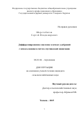 Шерстобитов Сергей Владимирович. Дифференцированное внесение азотных удобрений с использованием систем спутниковой навигации: дис. кандидат наук: 06.01.04 - Агрохимия. ФГБНУ «Всероссийский научно-исследовательский институт агрохимии имени Д.Н. Прянишникова». 2015. 203 с.