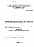 Тишаева, Анна Викторовна. Дифференцированные подходы к лечению атопического дерматита пенными системами доставки с коктейлями разного газового состава: дис. кандидат наук: 14.03.11 - Восстановительная медицина, спортивная медицина, лечебная физкультура, курортология и физиотерапия. Пятигорск. 2013. 125 с.