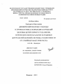 Курбанова, Екатерина Николаевна. Дифференцированные подходы к профилактике и коррекции нарушений здоровья детей первого года жизни, перенесших перинатальное поражение центральной нервной системы, в зависимости от семейных факторов ри: дис. кандидат медицинских наук: 14.01.08 - Педиатрия. Иваново. 2011. 203 с.