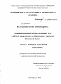 Большакова, Елена Александровна. Дифференцированные режимы орошения и дозы удобрений перца сладкого на обыкновенных чернозёмах Ростовской области: дис. кандидат сельскохозяйственных наук: 06.01.02 - Мелиорация, рекультивация и охрана земель. Новочеркасск. 2008. 195 с.