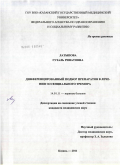 Латыпова, Гузаль Ринатовна. Дифференцированный подбор препаратов в лечении эссенциального тремора: дис. кандидат медицинских наук: 14.01.11 - Нервные болезни. Казань. 2011. 117 с.