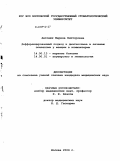 Антонюк, Марина Викторовна. Дифференцированный подход к диагностике и лечению эпилепсии у женщин в климактерии: дис. кандидат медицинских наук: 14.00.13 - Нервные болезни. Москва. 2009. 153 с.
