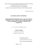 Ильгияева Ирина Ирмияевна. Дифференцированный подход к диагностике и лечению сагиттальных аномалий окклюзии с учетом индивидуальных особенностей пациентов: дис. кандидат наук: 00.00.00 - Другие cпециальности. ФГБОУ ВО «Российский университет медицины» Министерства здравоохранения Российской Федерации. 2025. 168 с.