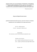 Нерсесян Марина Владиславовна. Дифференцированный подход к диагностике и лечению юношеских ангиофибром основания черепа: дис. доктор наук: 14.01.18 - Нейрохирургия. ФГАУ «Национальный медицинский исследовательский центр нейрохирургии имени академика Н.Н. Бурденко» Министерства здравоохранения Российской Федерации. 2019. 257 с.