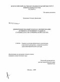 Тришкина, Татьяна Денисовна. Дифференцированный подход к формированию активного отношения учащихся старших классов к физической культуре: дис. кандидат педагогических наук: 13.00.04 - Теория и методика физического воспитания, спортивной тренировки, оздоровительной и адаптивной физической культуры. Москва. 2009. 125 с.