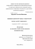 Дерунова, Татьяна Ивановна. Дифференцированный подход к хирургической тактике у детей с варикоцеле: дис. кандидат медицинских наук: 14.00.35 - Детская хирургия. Москва. 2009. 132 с.