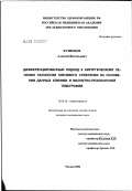 Кузнецов, Алексей Витальевич. Дифференцированный подход к хирургическому лечению патологии плечевого сплетения на основании данных клиники и магнитно-резонансной томографии: дис. кандидат медицинских наук: 14.00.28 - Нейрохирургия. Москва. 2002. 134 с.
