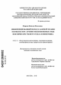 Петрова, Наталья Николаевна. ДИФФЕРЕНЦИРОВАННЫЙ ПОДХОД К ЛАЗЕРНОЙ ТЕРАПИИ В КОМПЛЕКСНОМ ЛЕЧЕНИИ МЕЖПОЗВОНКОВЫХ ГРЫЖ ПОЯСНИЧНО-КРЕСТЦОВОГО ОТДЕЛА ПОЗВОНОЧНИКА: дис. кандидат медицинских наук: 14.03.11 - Восстановительная медицина, спортивная медицина, лечебная физкультура, курортология и физиотерапия. Москва. 2012. 124 с.