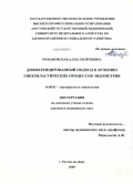 Романовская, Алла Георгиевна. Дифференцированный подход к лечению гиперпластических процессов эндометрия: дис. кандидат медицинских наук: 14.00.01 - Акушерство и гинекология. Ростов-на-Дону. 2009. 186 с.