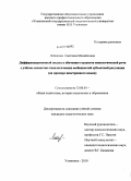 Лобашова, Светлана Михайловна. Дифференцированный подход к обучению студентов монологической речи с учетом личностно-типологических особенностей субъектной регуляции: на примере иностранного языка: дис. кандидат педагогических наук: 13.00.01 - Общая педагогика, история педагогики и образования. Ульяновск. 2010. 166 с.