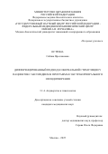 Острина Сабина Ярославовна. Дифференцированный подход к овариальной стимуляции у пациенток с бесплодием в программах экстракорпорального оплодотворения: дис. кандидат наук: 00.00.00 - Другие cпециальности. ФГБУ «Ивановский научно-исследовательский институт материнства и детства имени В.Н. Городкова» Министерства здравоохранения Российской Федерации. 2025. 103 с.