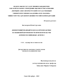 Багдасарова Юлия Сергеевна. Дифференцированный подход к профилактике осложнений беременности при носительстве антифосфолипидных антител: дис. кандидат наук: 00.00.00 - Другие cпециальности. ФГБОУ ВО «Первый Санкт-Петербургский государственный медицинский университет имени академика И.П. Павлова» Министерства здравоохранения Российской Федерации. 2022. 170 с.