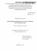 Пекарева, Евгения Олеговна. Дифференцированный подход к родоразрешению после миомэктомии: дис. кандидат наук: 14.01.01 - Акушерство и гинекология. Новосибирск. 2015. 159 с.