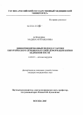 Бурнацева, Мадина Мурзабековна. Дифференцированный подход к тактике хирургического лечения варусной деформации шейки бедренной кости: дис. кандидат медицинских наук: 14.00.35 - Детская хирургия. Москва. 2006. 133 с.