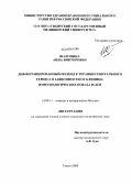 Шаропина, Анна Викторовна. Дифференцированный подход к терапии генитального герпеса в зависимости от клинико-иммунологических показателей: дис. кандидат медицинских наук: 14.00.11 - Кожные и венерические болезни. Новосибирск. 2009. 127 с.