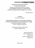 Сметник, Антонина Александровна. Дифференцированный подход к ведению пациенток с вторичной аменореей с учетом маркеров регуляции костного и жирового обмена: дис. кандидат наук: 14.01.01 - Акушерство и гинекология. Москва. 2015. 163 с.