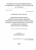 Балыкбаева, Лунара Габделовна. Дифференцированный подход к выбору метода антикоагуляции при проведении заместительной почечной терапии (ЗПТ) у больных с полиорганной недостаточностью и высоким риском развития геморрагических осложн: дис. кандидат медицинских наук: 14.00.37 - Анестезиология и реаниматология. Москва. 2005. 168 с.