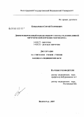Бондаренко, Сергей Георгиевич. Дифференцированный подход к выбору способа малоинвазивной хирургической коррекции гидронефроза: дис. кандидат медицинских наук: 14.00.27 - Хирургия. Волгоград. 2007. 120 с.