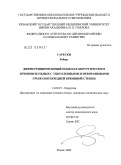 Гарески, Роберт -. ДИФФЕРЕНЦИРОВАННЫЙ ПОДХОД В ХИРУРГИЧЕСКОМ ЛЕЧЕНИИ БОЛЬНЫХ С УЩЕМЛЕННЫМИ И НЕВПРАВИМЫМИ ГРЫЖАМИ ПЕРЕДНЕЙ БРЮШНОЙ СТЕНКИ: дис. кандидат медицинских наук: 14.00.27 - Хирургия. Рязань. 2009. 137 с.