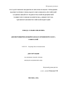 Лобода, Татьяна Ивановна. Дифференцированный подход в лечении пролапса гениталий: дис. кандидат наук: 14.01.01 - Акушерство и гинекология. Москва. 2017. 121 с.