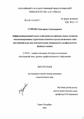 Суркова, Екатерина Александровна. Дифференцированный подход в обучении английскому языку студентов специализированных групп педагогического вуза на начальном этапе (английский язык как дополнительная специальность на факультетах физик: дис. кандидат педагогических наук: 13.00.02 - Теория и методика обучения и воспитания (по областям и уровням образования). Санкт-Петербург. 2004. 250 с.