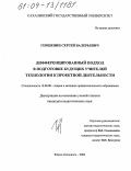 Горшенин, Сергей Валерьевич. Дифференцированный подход в подготовке будущих учителей технологии к проектной деятельности: дис. кандидат педагогических наук: 13.00.08 - Теория и методика профессионального образования. Южно-Сахалинск. 2004. 188 с.