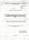 Губарева, Наталья Владимировна. Дифференцированный подход в процессе коррекции и развития координационных способностей у школьников с различной степенью нарушения слуха: дис. кандидат педагогических наук: 13.00.04 - Теория и методика физического воспитания, спортивной тренировки, оздоровительной и адаптивной физической культуры. Омск. 2009. 235 с.