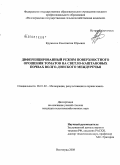 Кружилин, Константин Юрьевич. Дифференцированный режим поверхностного орошения томатов на светло-каштановых почвах Волго-Донского междуречья: дис. кандидат сельскохозяйственных наук: 06.01.02 - Мелиорация, рекультивация и охрана земель. Волгоград. 2008. 165 с.