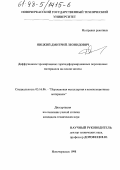 Яицкий, Дмитрий Леонидович. Диффузионное хромирование горячедеформированных порошковых материалов на основе железа: дис. кандидат технических наук: 05.16.06 - Порошковая металлургия и композиционные материалы. Новочеркасск. 1998. 177 с.